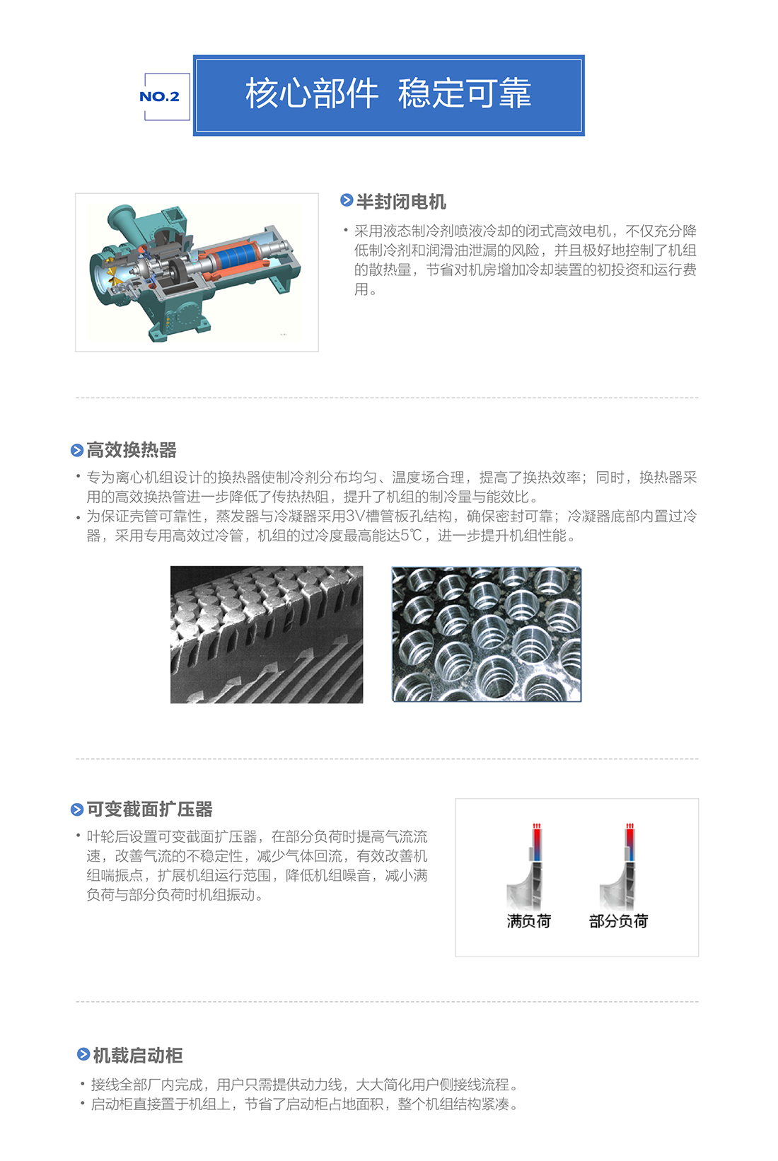 CE系列離心式冷水機(jī)組